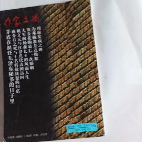 作家文摘.合订本·总第9期（杂志上端有点受潮） （内页内容:散文化的姜丰；作家中的戏迷；白杨之子蒋晓松；澳门首富何鸿燊……）