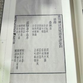 补注洗冤录集证 16开精装全二册,,