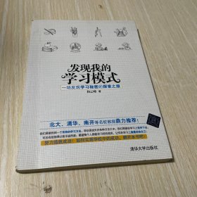 发现我的学习模式