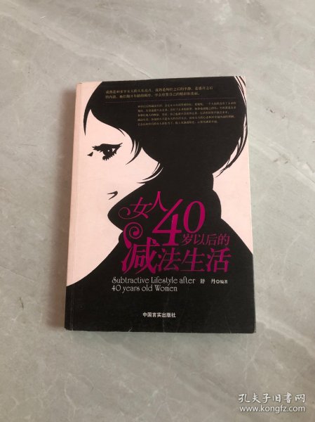 女人40岁以后的减法生活