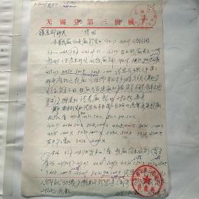 无锡县第三机械厂125