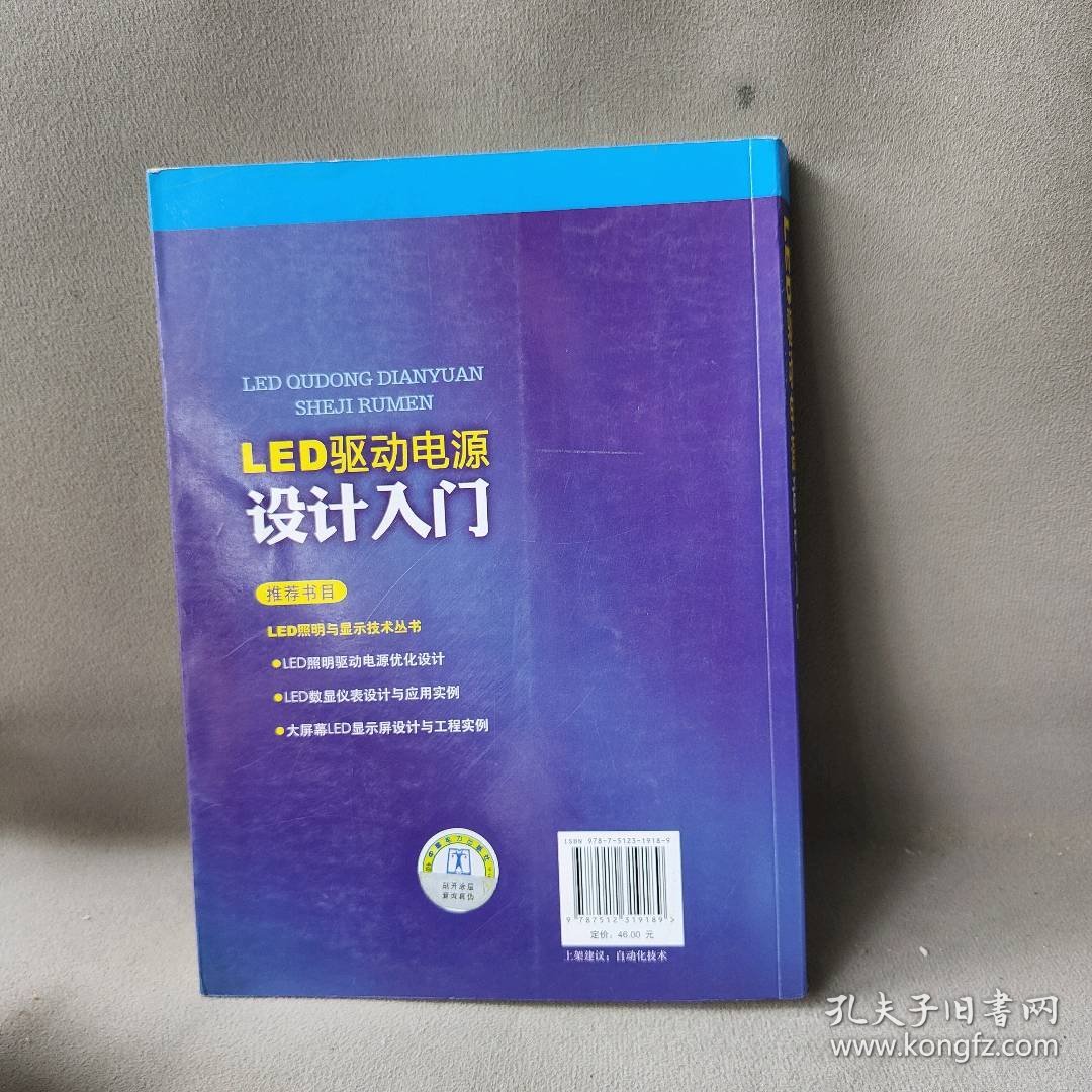 LED驱动电源设计入门