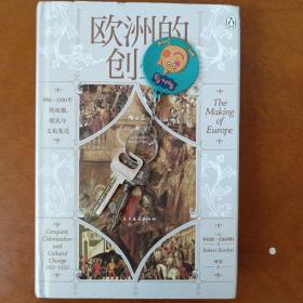 汗青堂丛书082·欧洲的创生：950—1350年的征服、殖民与文化变迁