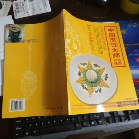 中国烹饪大师作品精粹·吕长海专辑