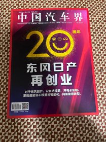 中国汽车界杂志2023年7月，请给我选择的权利