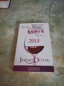 2013澳洲葡萄酒年鉴