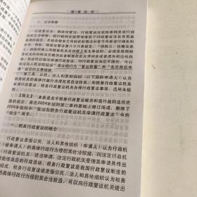 税务行政复议规则释义