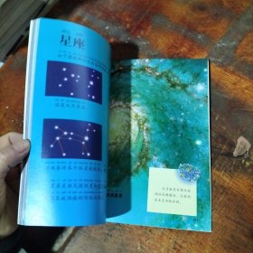 少儿图解百科全书 宇宙探秘