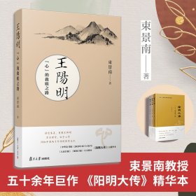 王阳明 "心"的救赎之路