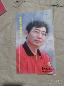 中国当代书画名家刘建民教授