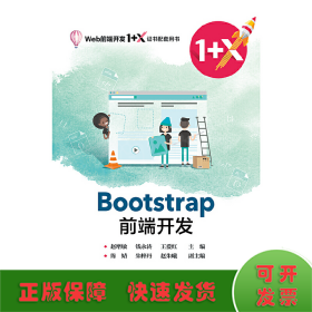 Bootstrap前端开发