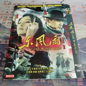 《东风雨》DVD