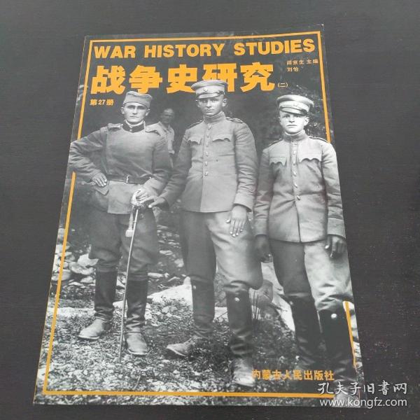 战争史研究－第一集