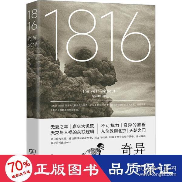 1816，奇异之年