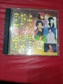 CD 奥斯卡颁奖礼96女歌手得奖金曲