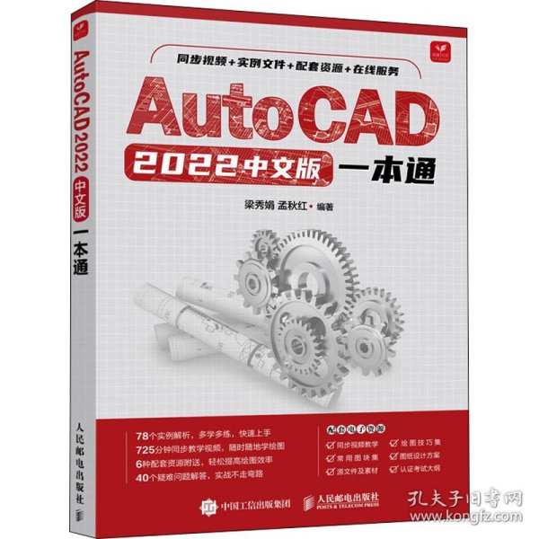 AutoCAD 2022中文版一本通