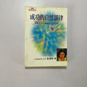 成功的自然規(guī)律