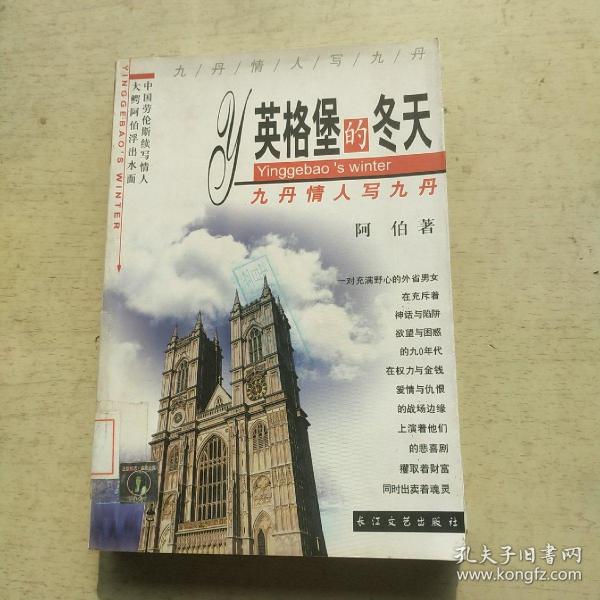 英格堡的冬天——九丹情人写九丹