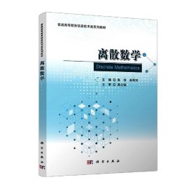 离散数学