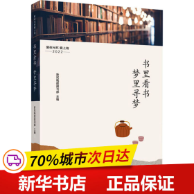 书里看书，梦里寻梦——爱夜光杯 爱上海·2022