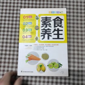 素食养生