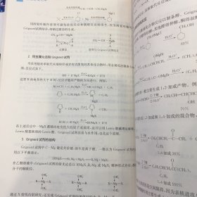 有机合成化学（第四版）笔记很少很少