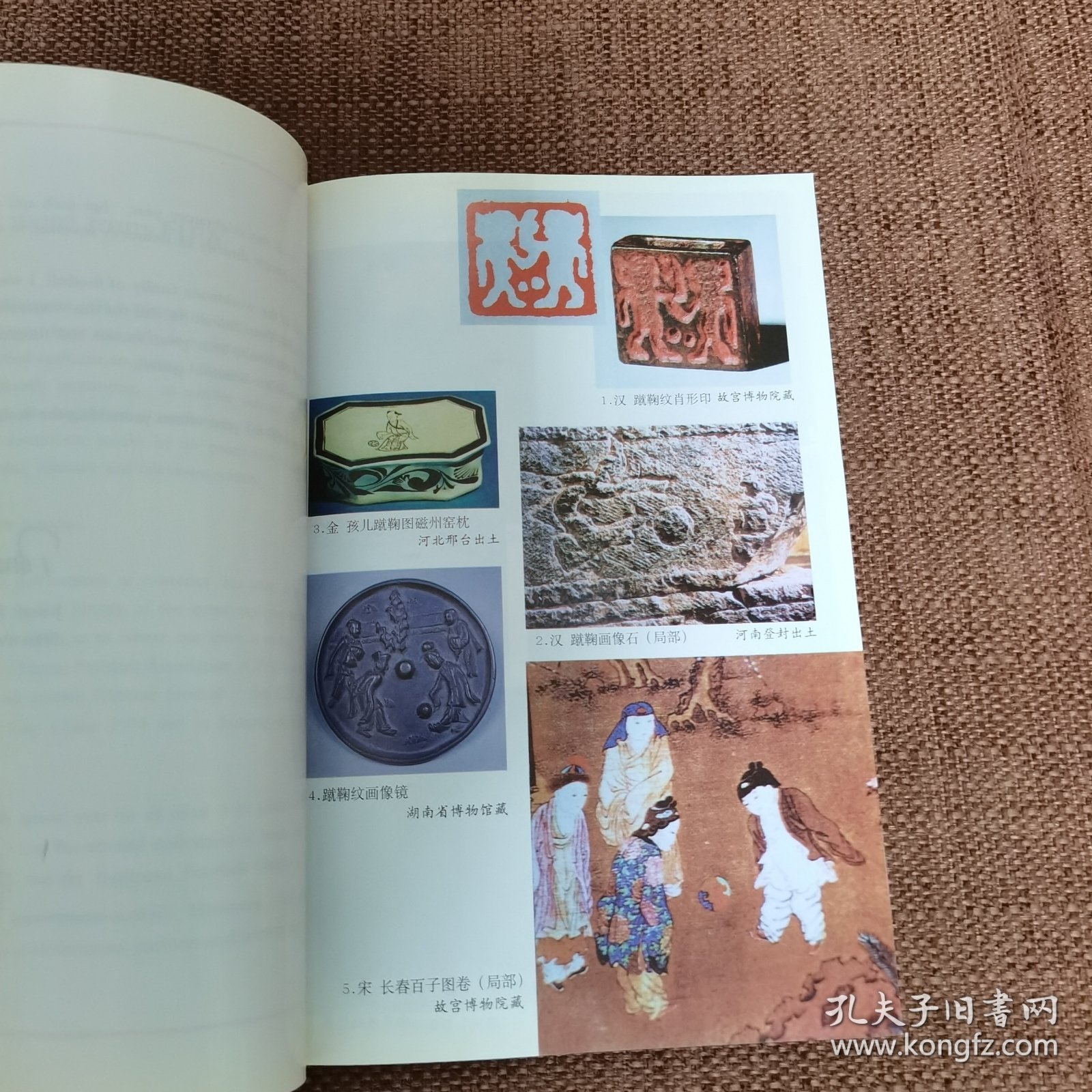 蹴鞠：世界最古老的足球