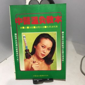 中医温灸教本