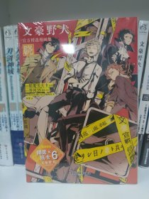 文豪野犬官方精选漫画集. 晓（赠黑白纸卡6张）朝雾卡夫卡原作 春河35编绘 人气侦探推理漫画