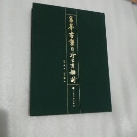 烏峰書龔自珍已亥雜詩  第一張扉頁撕掉