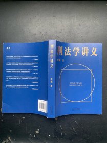 刑法学讲义