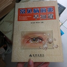 常见病前兆早知道