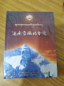 洒向雪域的爱DVD