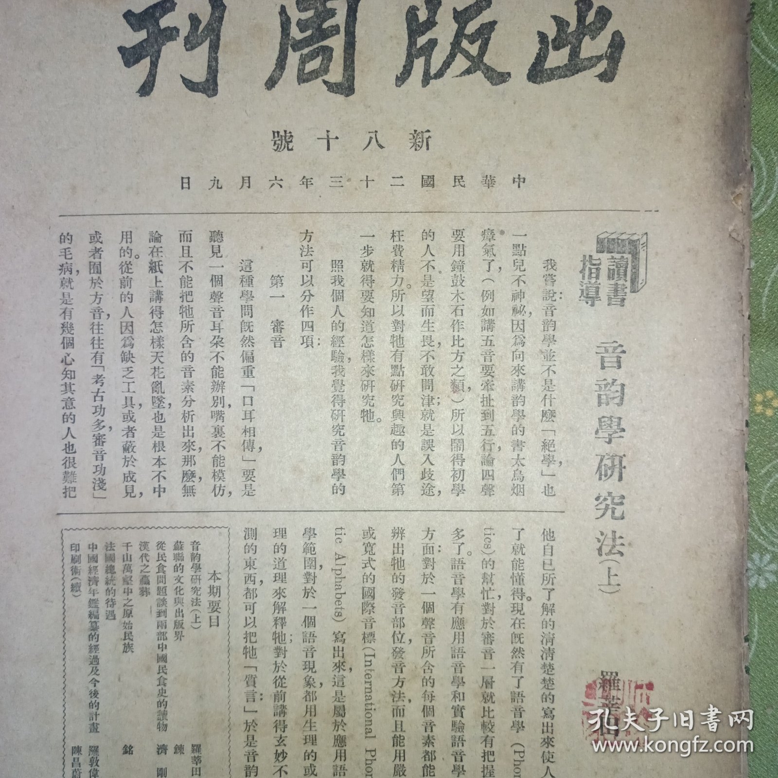 出版週刊，七十五号/八十号/八十一号/八十四号/八十七号/九十六号/一百零二号/一百十号/一百十一号，共9本