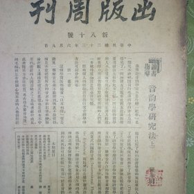 出版週刊，七十五号/八十号/八十一号/八十四号/八十七号/九十六号/一百零二号/一百十号/一百十一号，共9本