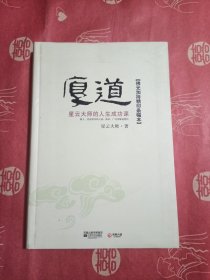 厚道：星云大师的人生成功课