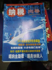 纳税向导创刊号