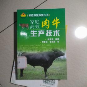 家庭高效肉牛生产技术