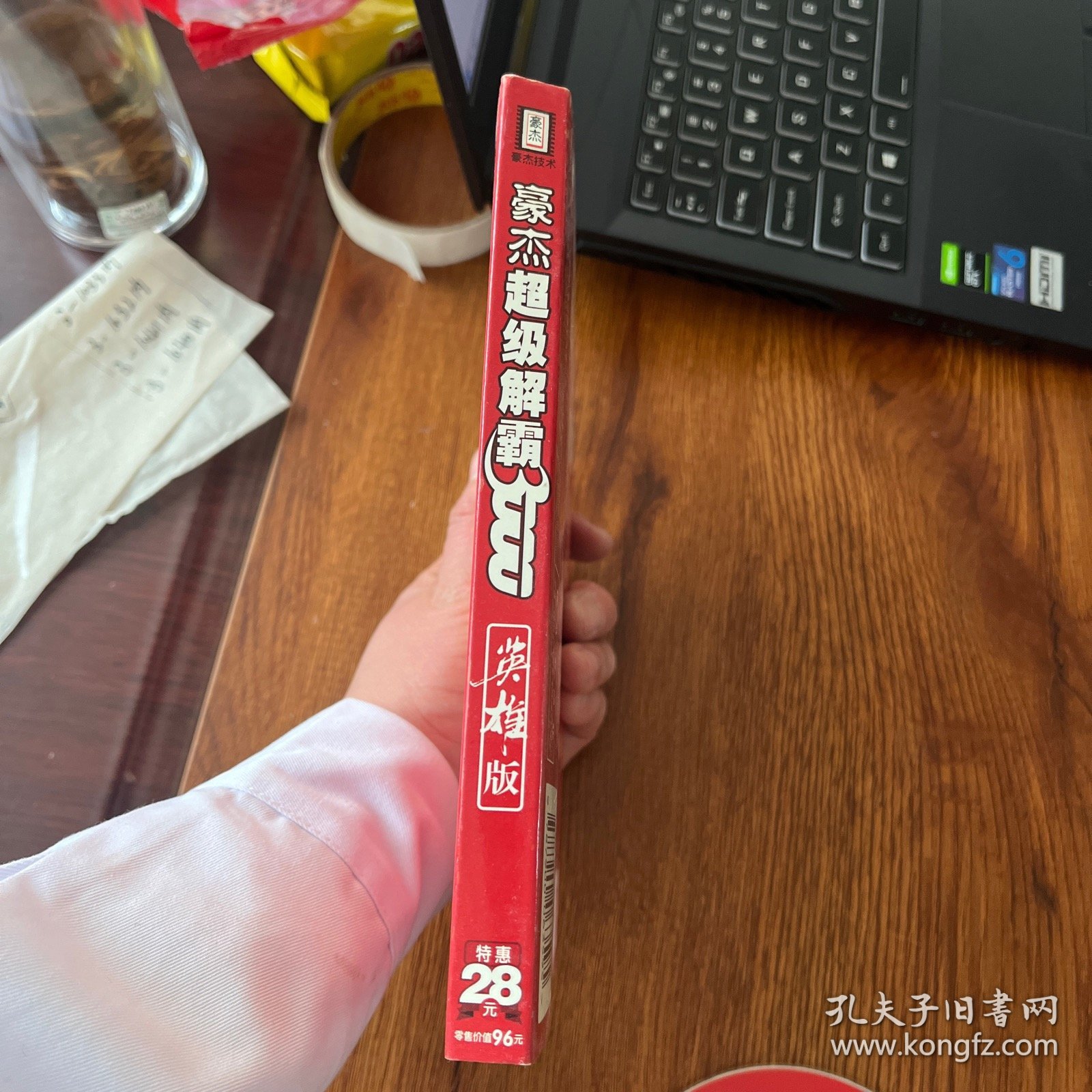 光盘DVD 豪杰超级解霸 盒装 1碟装 轻微划痕 以实拍图购买
