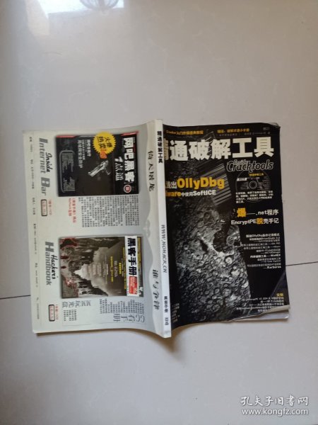 精通破解工具