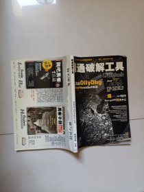 精通破解工具