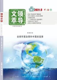 正版现货领导文萃2021年123456789.10月上下11月上共21册打包可单卖可指定快递