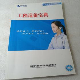 工程造价宝典