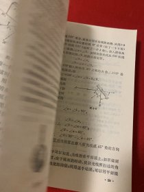 数理化自学丛书 物理 第四册（品佳）