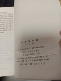 毛泽东选集第五卷