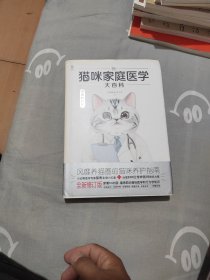 猫咪家庭医学大百科