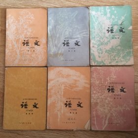 全日制十年制学校初中课本    语文  1-6册