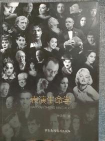 表演生命学
