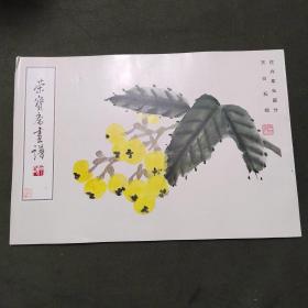 荣宝斋画谱齐白石