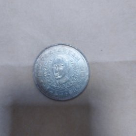 湖南省总成立纪念币